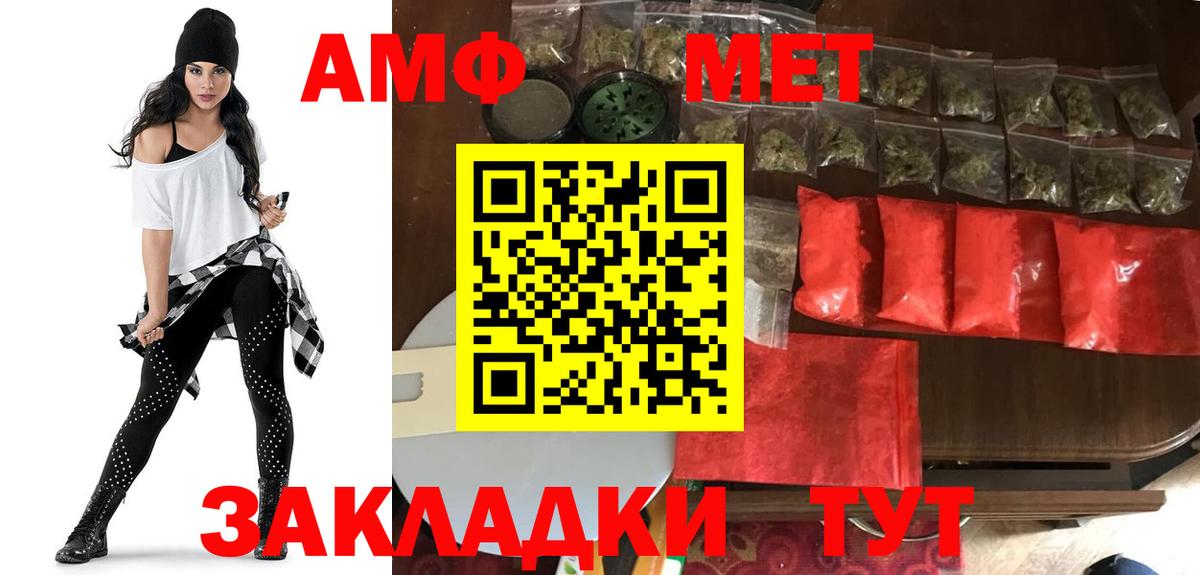 АМФ  АМФЕТАМИН  Вход с VPN  Amphetamine VHQ  Каменск-Шахтинский 