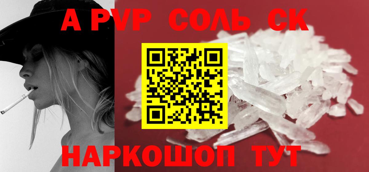 Alfa_PVP мука  APVP  Вход с VPN  Каменск-Шахтинский  A-PVP СК КРИС  A PVP VHQ 