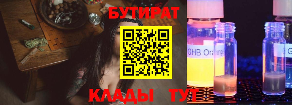 Бутират  Вход с VPN  Каменск-Шахтинский  Бутират BDO 