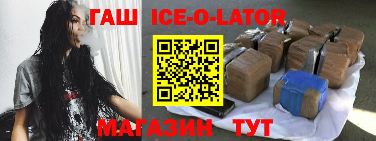 Каменск-Шахтинский  ГАШИШ хэш  Вход с VPN  ГАШИШ ice o lator 