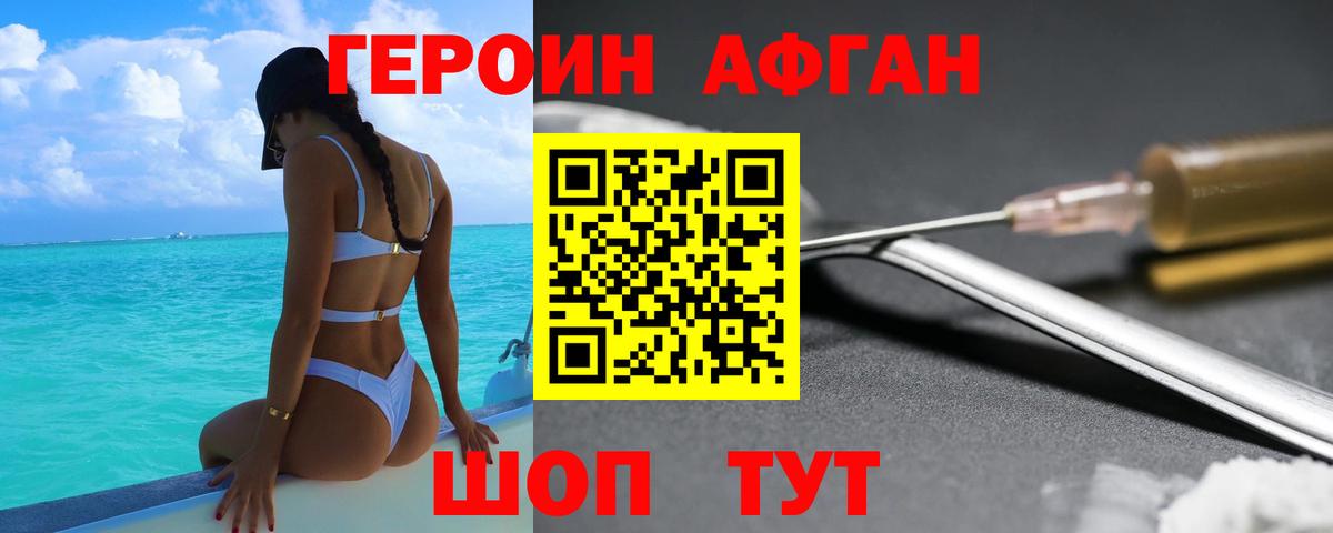 Каменск-Шахтинский  ГЕРОИН Афган  Героин  Вход с VPN 