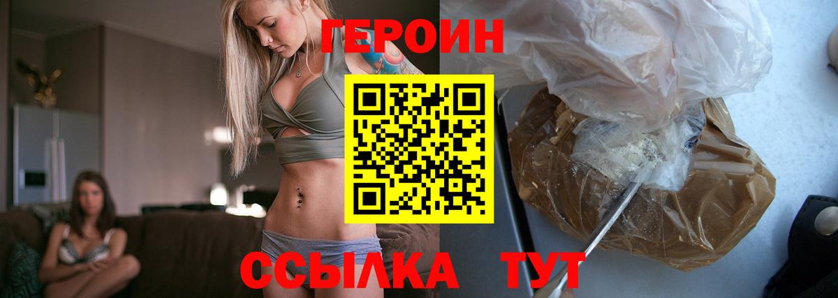 ГЕРОИН Heroin Каменск-Шахтинский