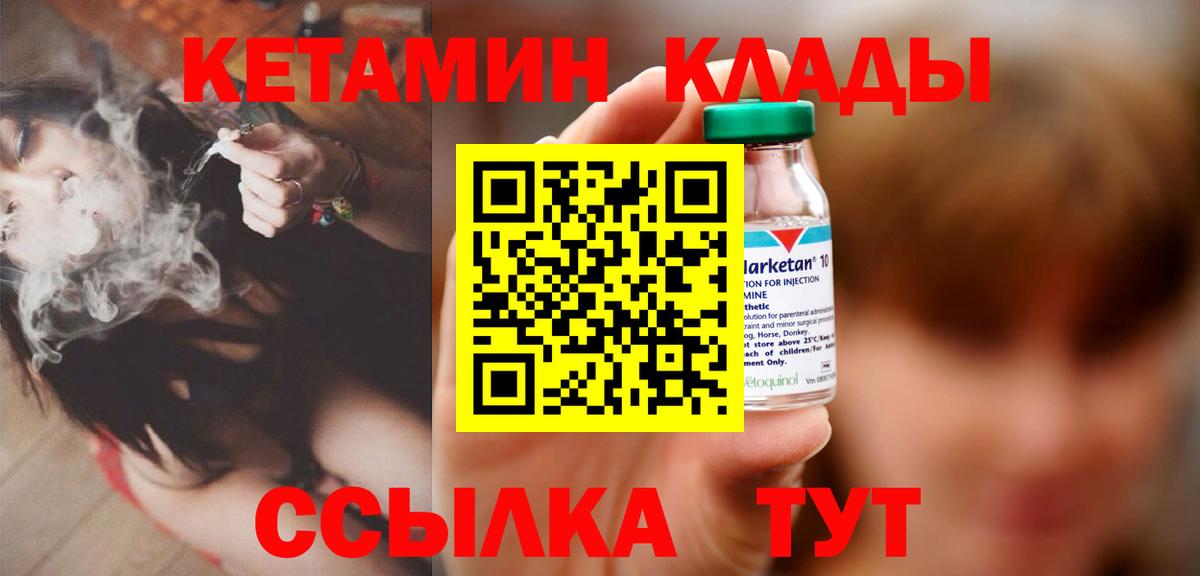 Каменск-Шахтинский  Кетамин ketamine  Вход с VPN 