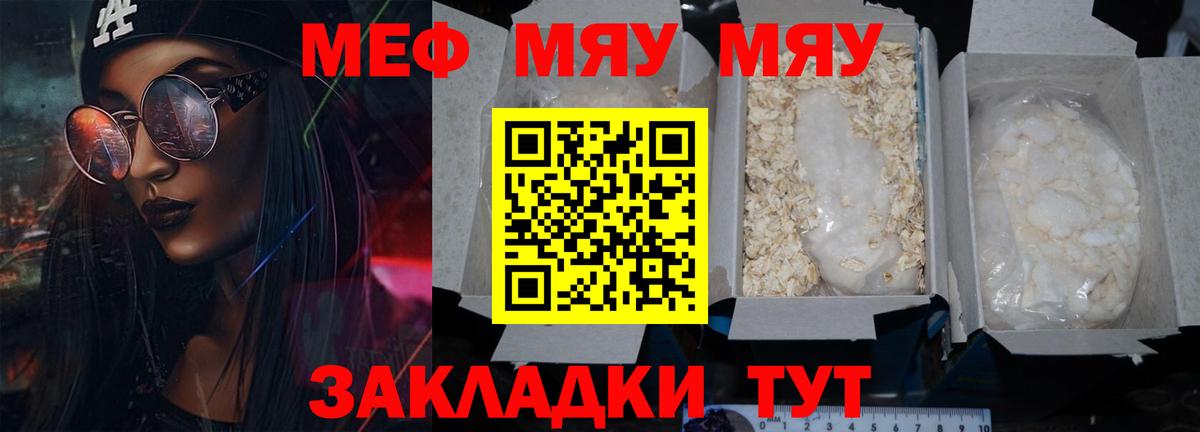 Меф мяу мяу  Меф мяу мяу  Вход с VPN  магазин    Каменск-Шахтинский  МЯУ-МЯУ 