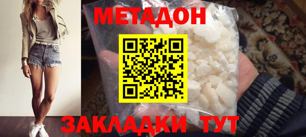 МЕТАДОН кристалл  Вход с VPN  Метадон мёд  Каменск-Шахтинский 